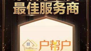 户帮户荣获2018-19年度天猫无忧购“家居类最佳服务商”